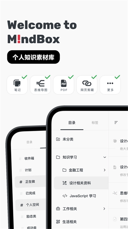 MindBox截图0