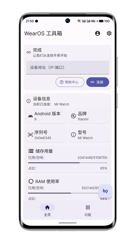 wearos工具箱捐赠版截图2