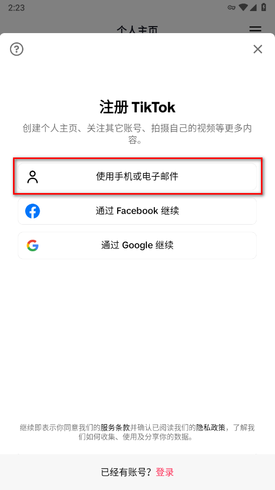 tiktok正版