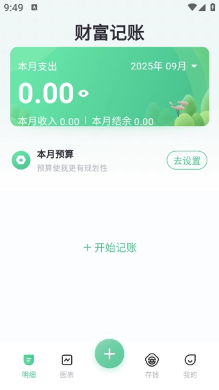 财富记账软件