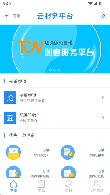 云服务平台截图0
