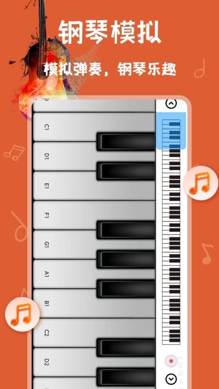 电吉他模拟器手机版截图2