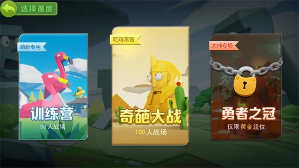 奇葩吃鸡派对截图0