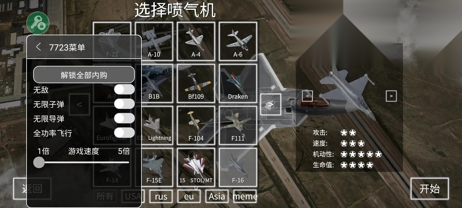 喷气式飞机模拟器汉化版截图3