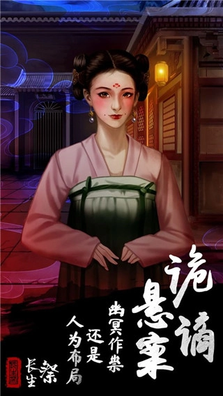 长生祭截图1