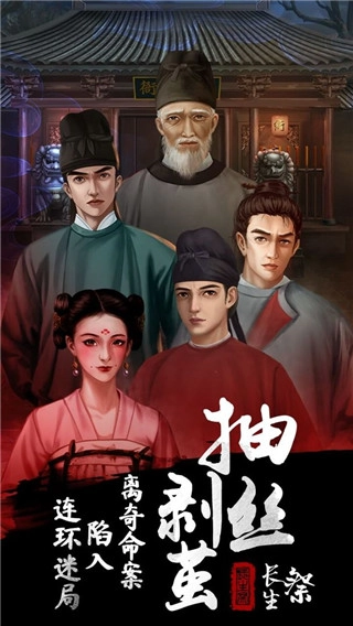 长生祭截图0