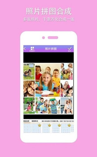 照片拼图软件安卓版截图3