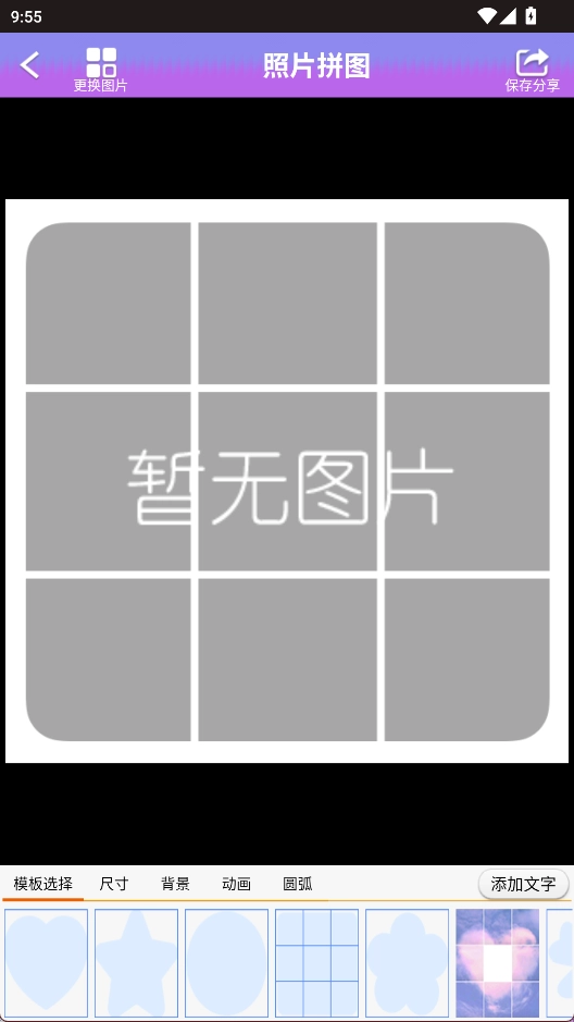 照片拼图软件安卓版