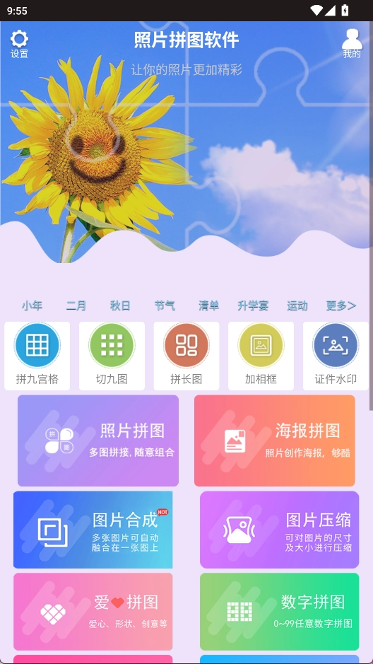 照片拼图软件安卓版