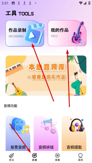 电吉他模拟器手机版
