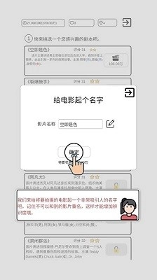 我是导演正版截图0