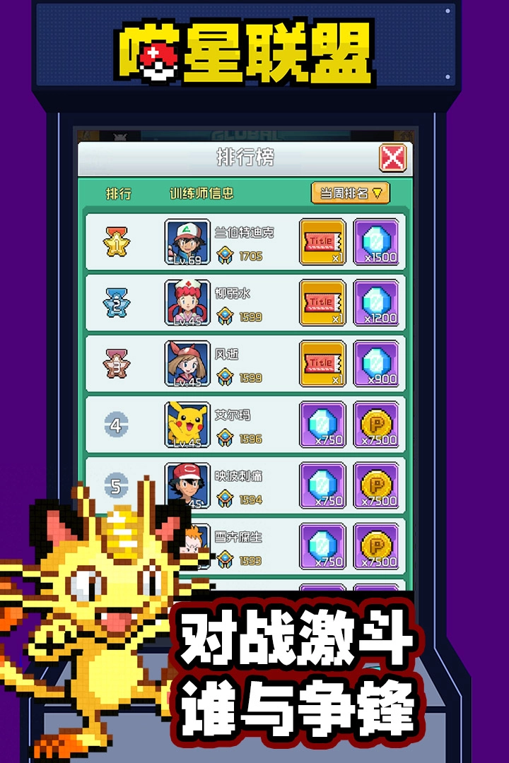 喵星联盟截图3