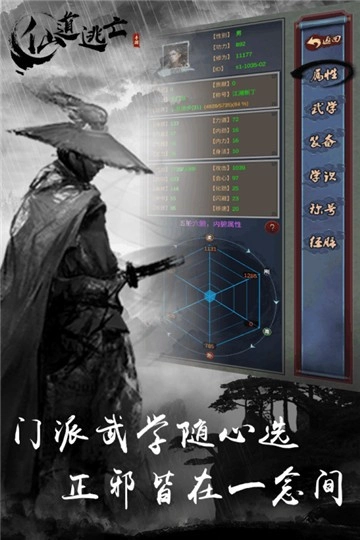 仙道逃亡截图0