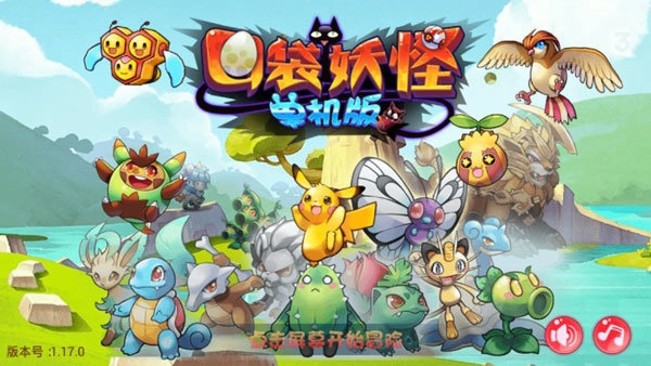 口袋妖怪正版截图0