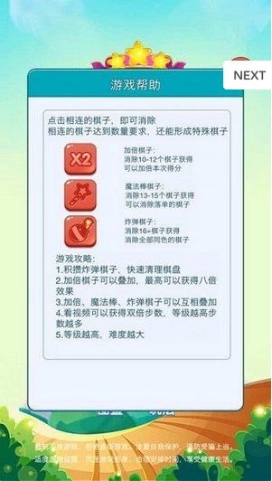 欢乐爱消消正版截图0