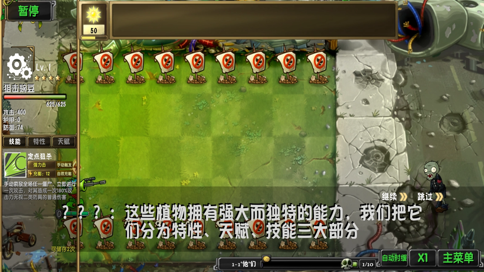 植物大战僵尸诸神版截图3