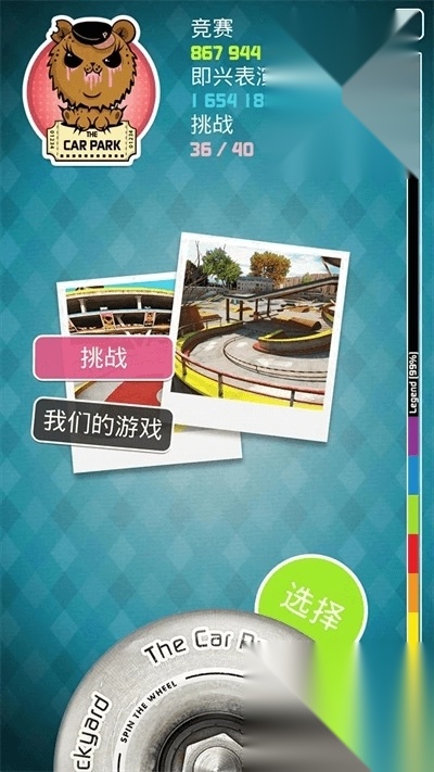 指尖滑板2中文版截图2