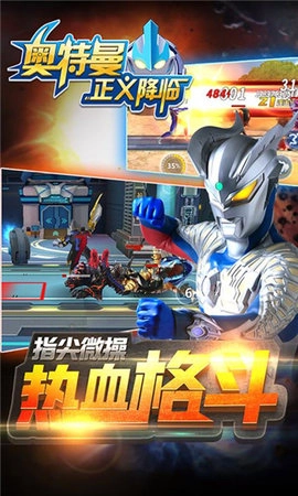 奥特曼正义降临内购版截图1