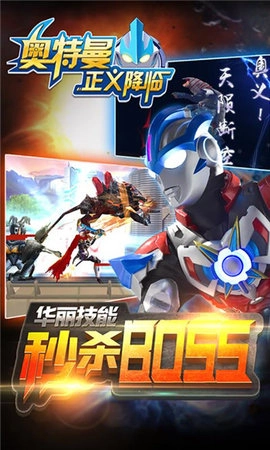 奥特曼正义降临内购版截图2