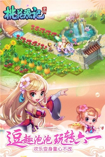 桃花源记截图2