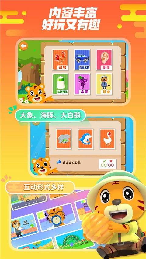 贝乐虎认知卡截图2