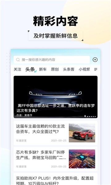 汽车头条截图1