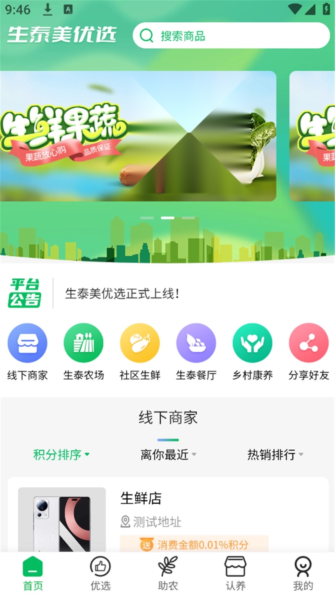 生泰美优选截图0