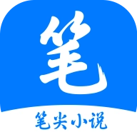 笔尖小说网