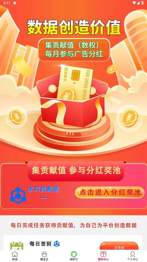 金豆生活截图4