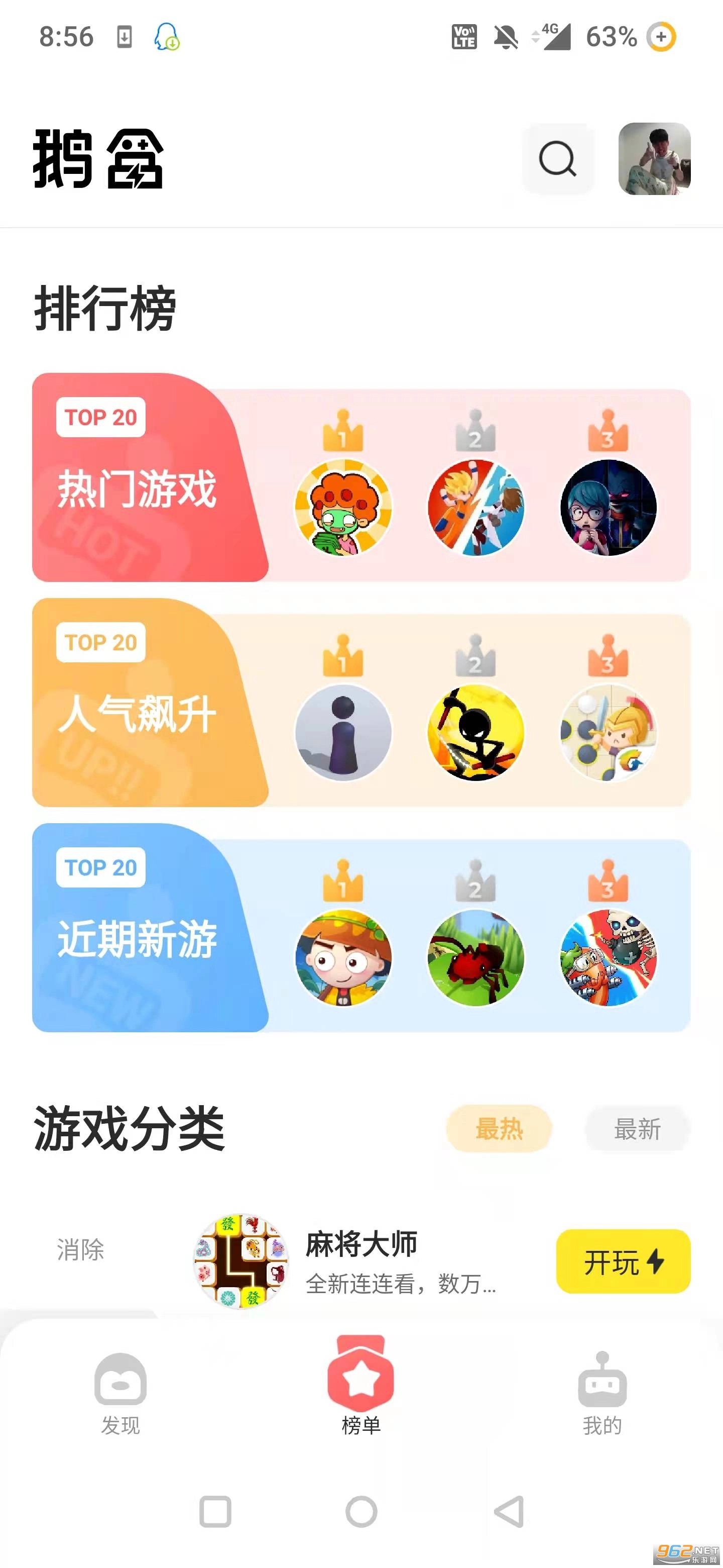 鹅盒正版截图3