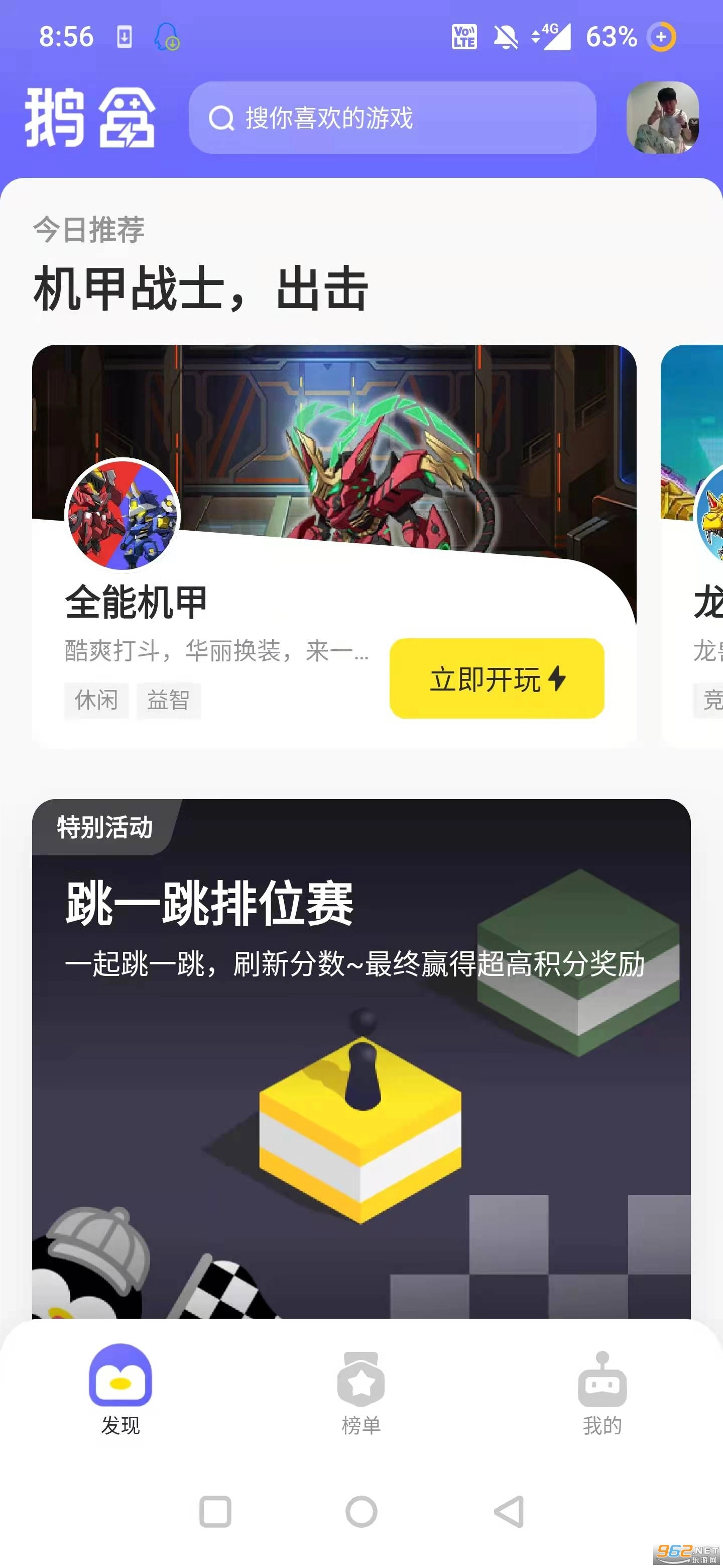 鹅盒正版截图1