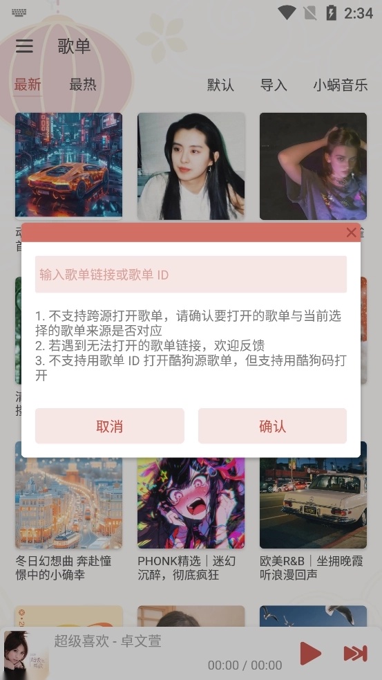 落雪音乐pro安卓版截图2
