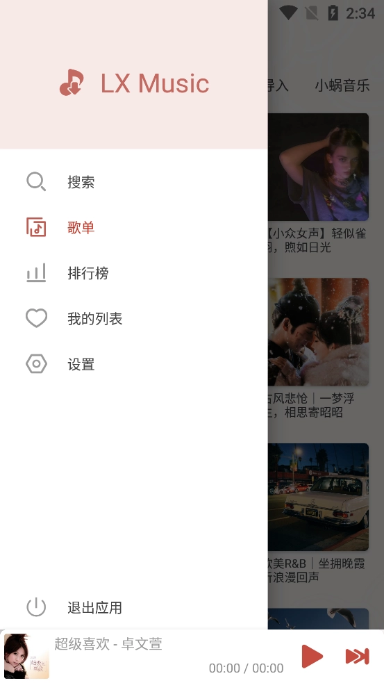 落雪音乐pro安卓版截图1