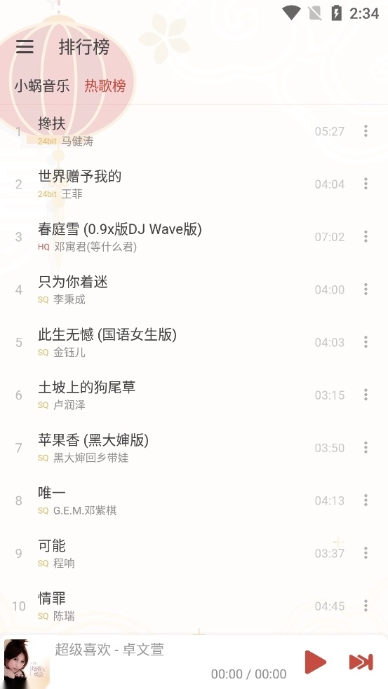落雪音乐pro安卓版截图0