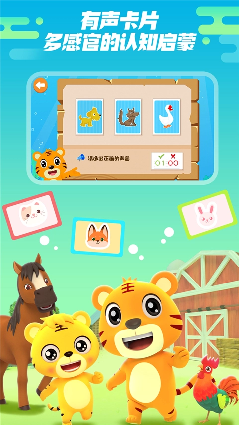 贝乐虎认知卡截图3