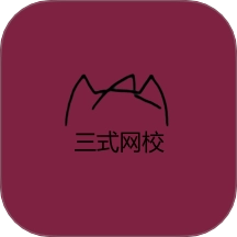 三式网校