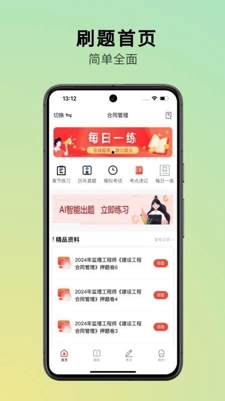 三式网校截图0