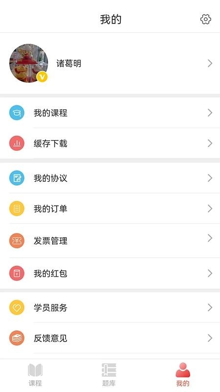 上岸网校截图2