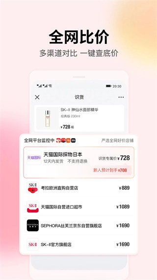 识货截图1