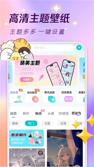 主题壁纸大全截图0