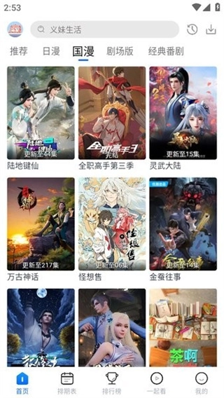 3号动漫最新版截图0