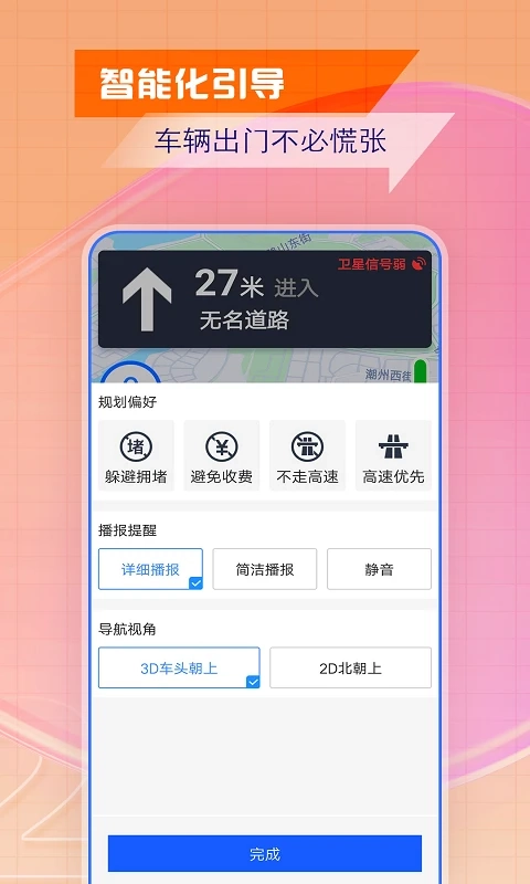 智慧北斗导航免费版截图0