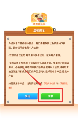 青春喜乐园