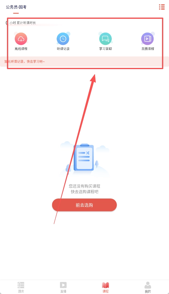 上岸网校