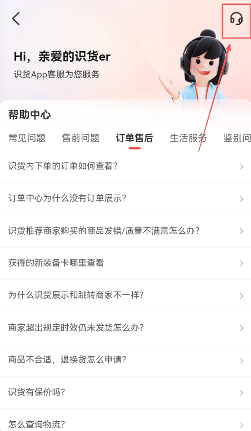 识货