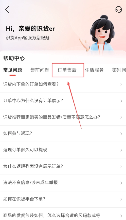 识货