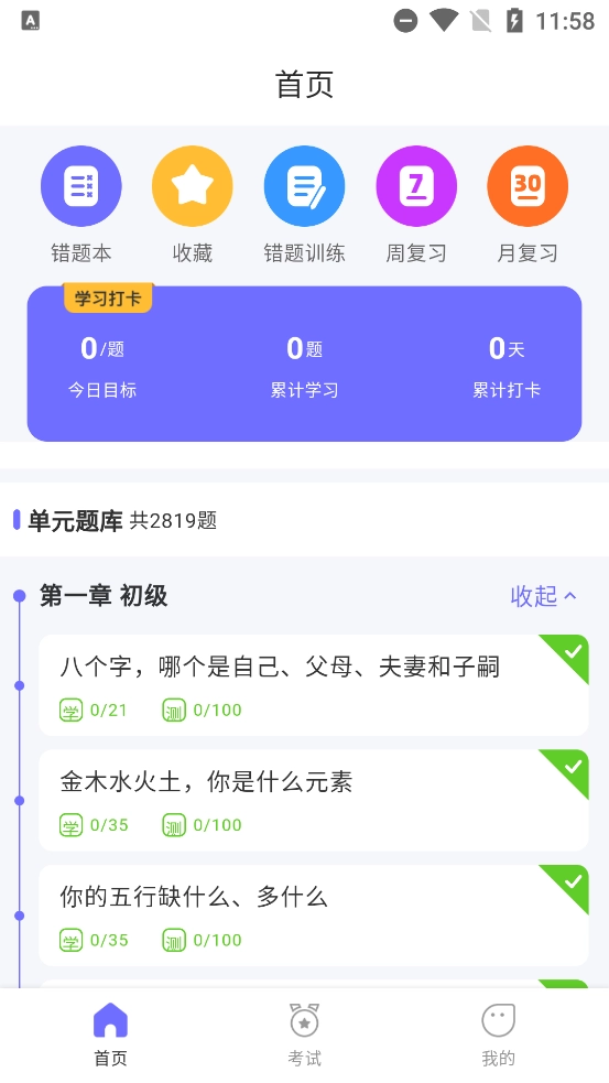 大蒜自学最新版截图2