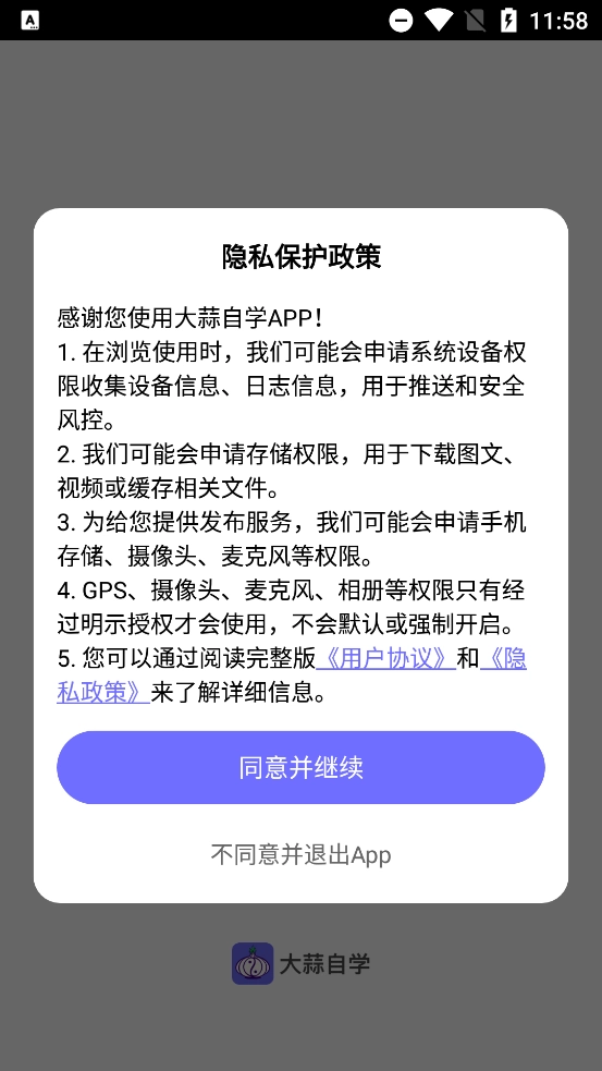 大蒜自学最新版截图1