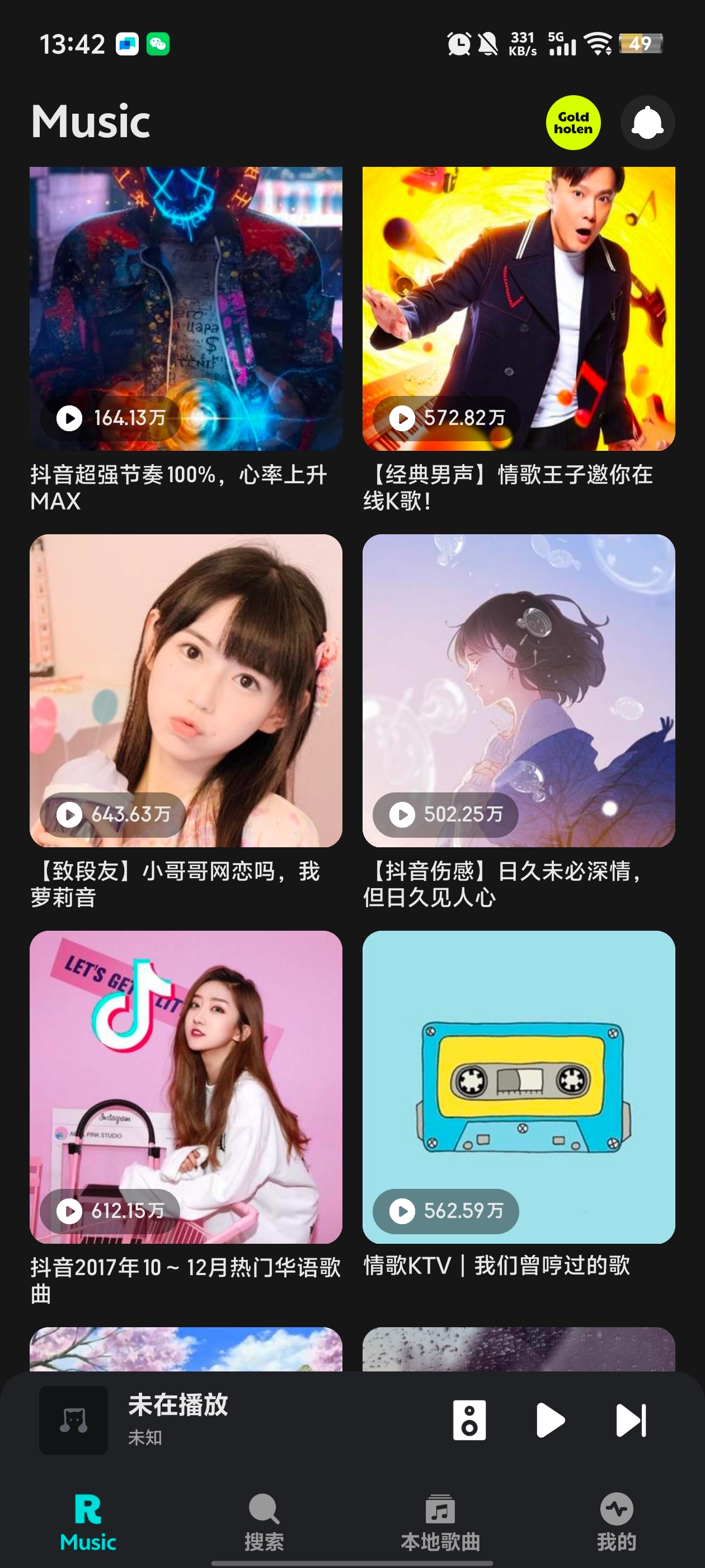 融乐音乐截图3