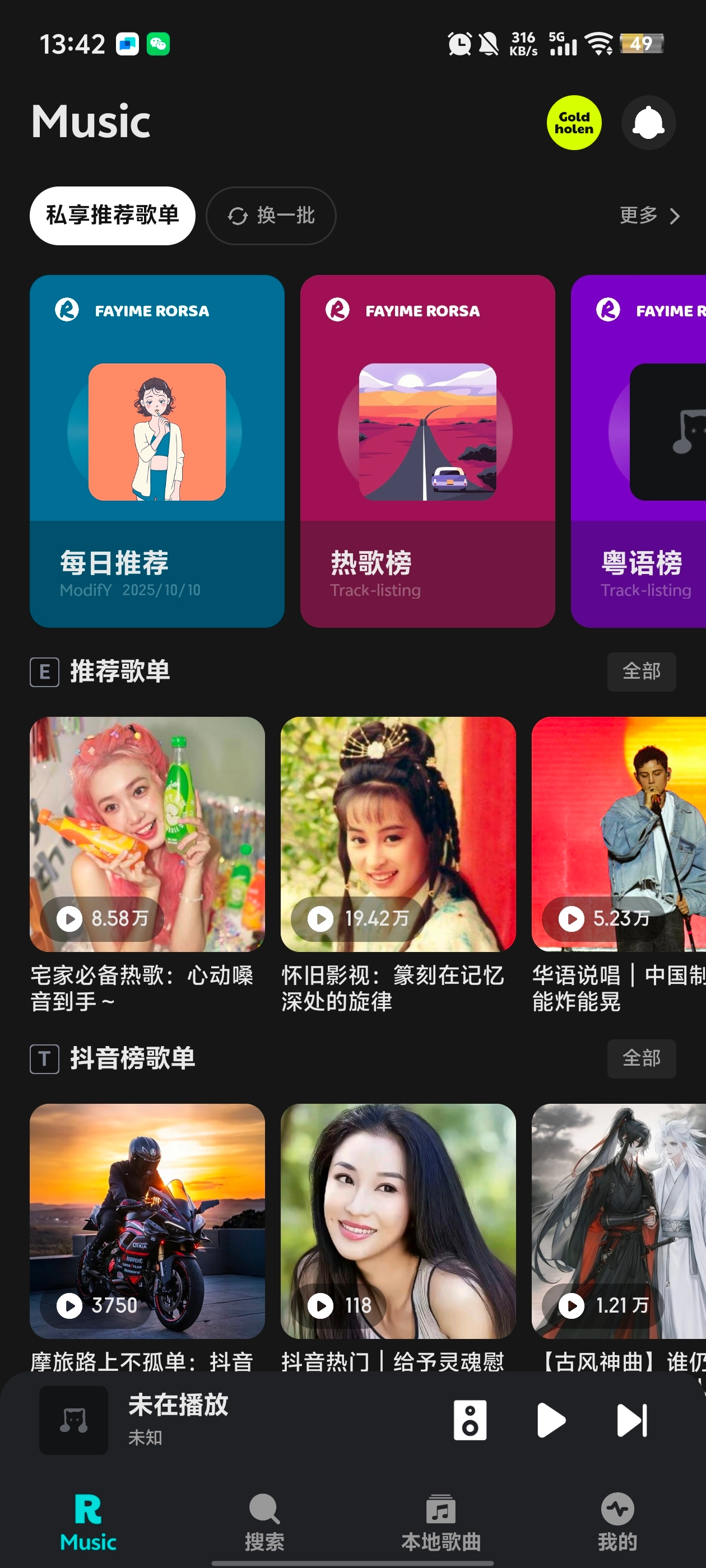 融乐音乐截图1
